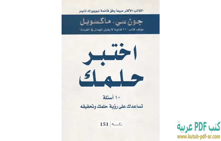 اختبر حلمك